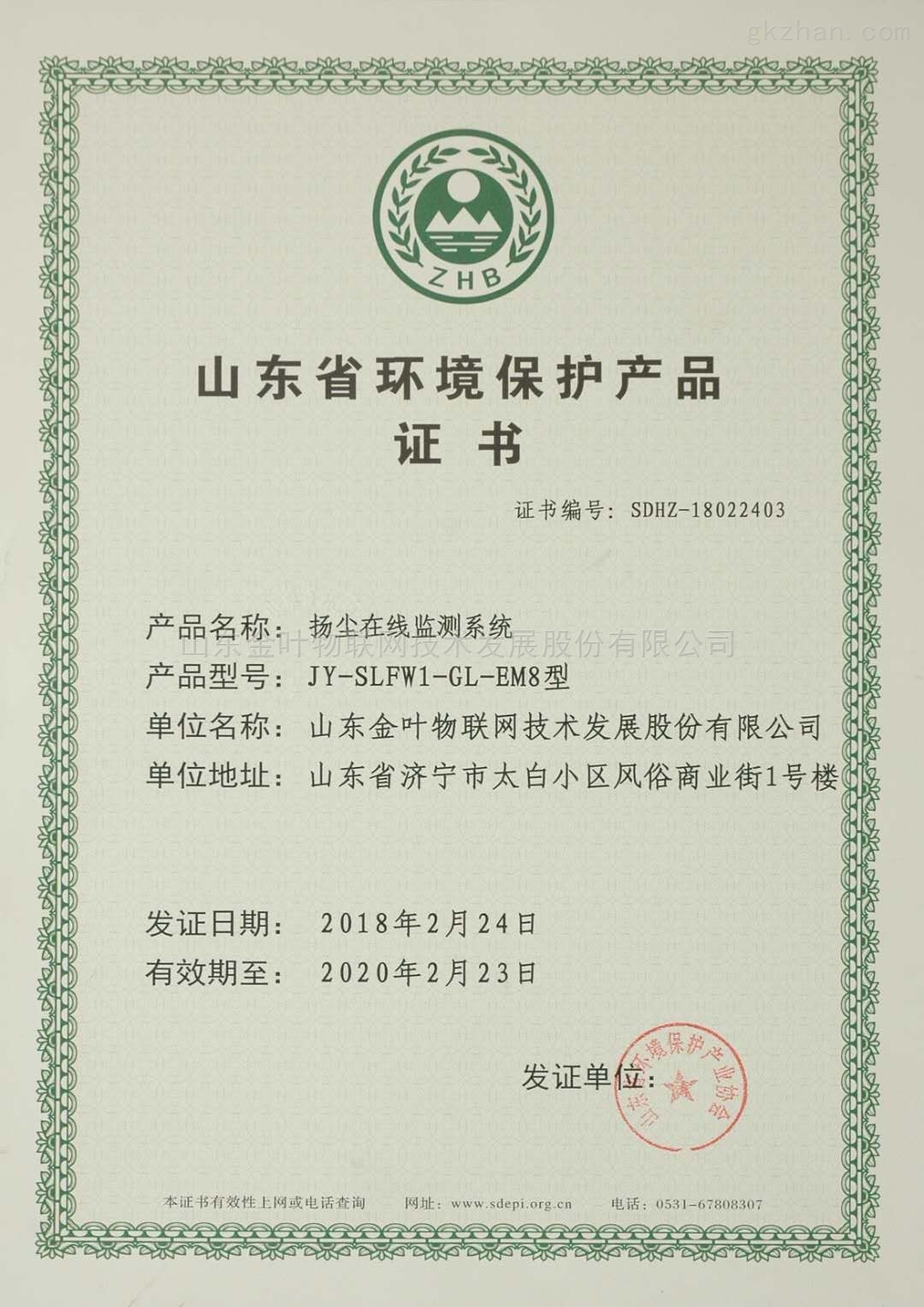 山東省環(huán)境保護產品證書與環(huán)境保護監(jiān)測 推動綠色發(fā)展的雙重保障